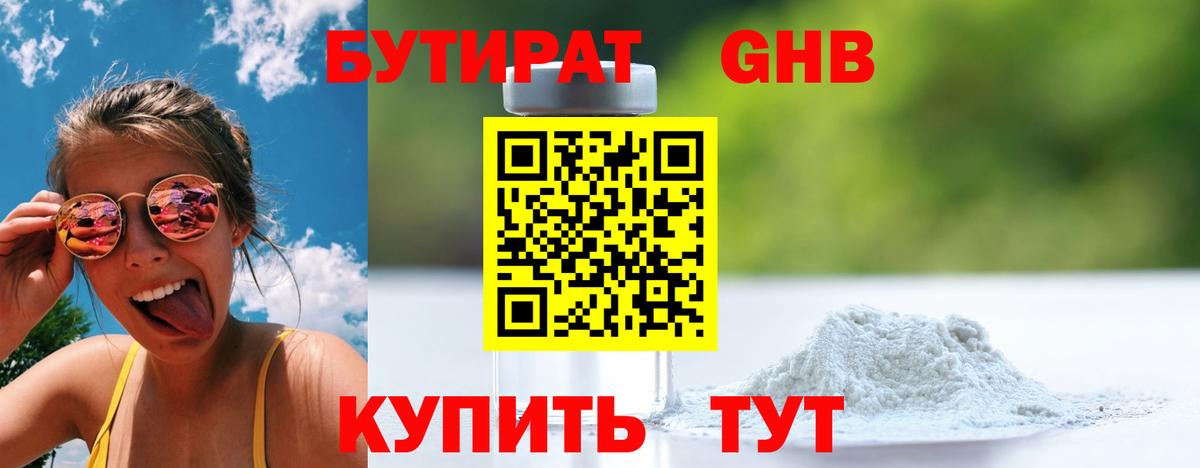 БУТИРАТ  БУТИРАТ бутик  Вход с VPN  Морозовск 