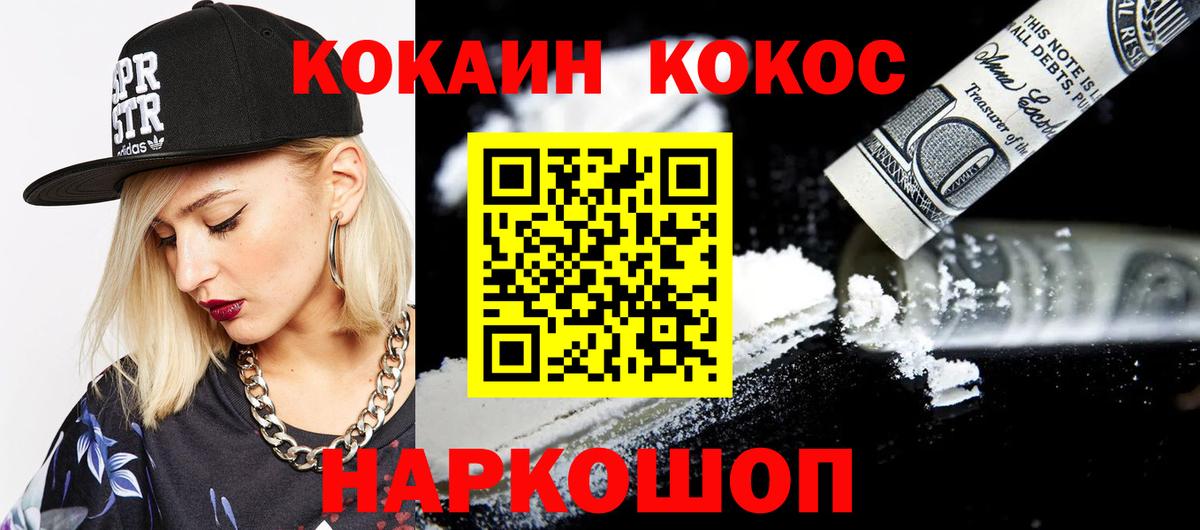 Cocaine FishScale Морозовск