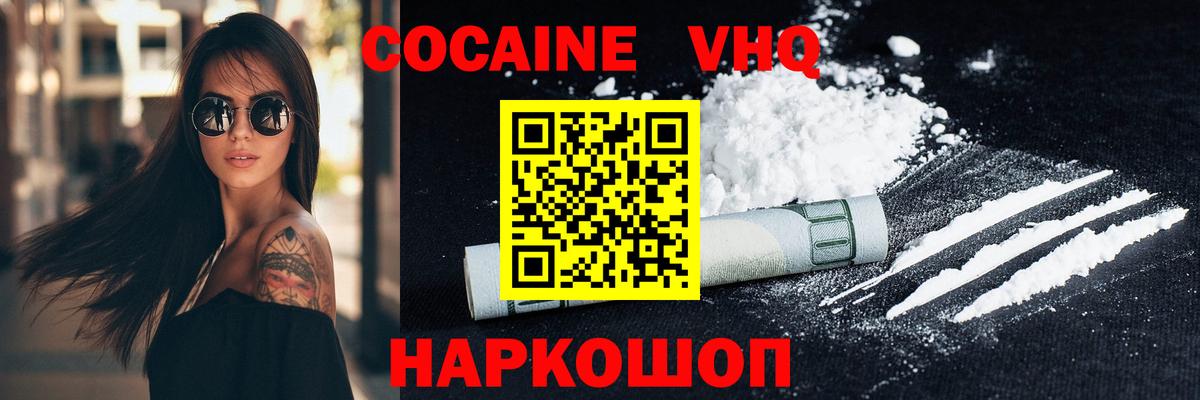 COCAIN Перу  COCAIN  где купить наркотик  Морозовск  КОКАИН Эквадор  Вход с VPN 