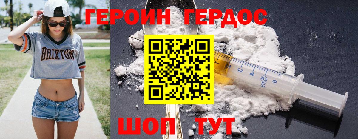 ГЕРОИН герыч  Вход с VPN  Морозовск 