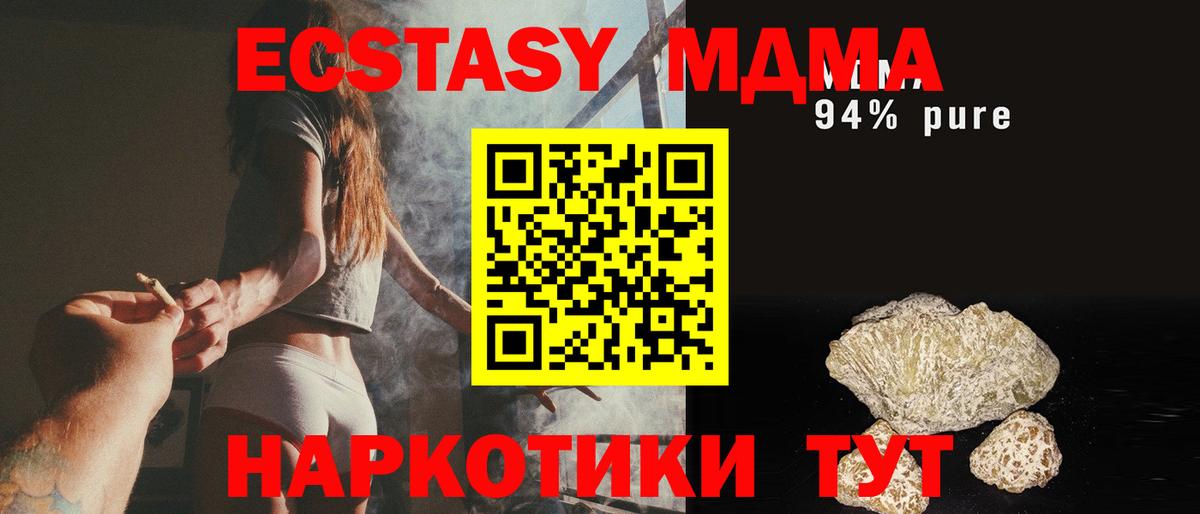 MDMA кристаллы Морозовск