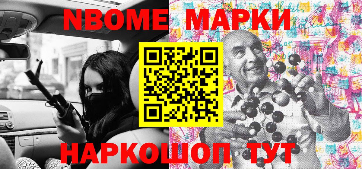 Морозовск  Марки N-bome 1500мкг  Марки NBOMe  Вход с VPN 